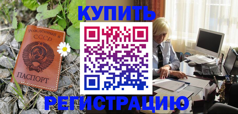 временная регистрация недорого в Черкесске