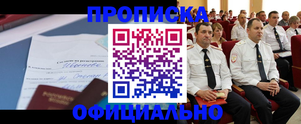 прописка для работы в Черкесске