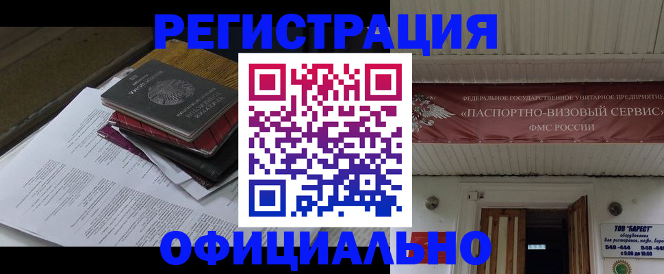 временная регистрация недорого в Черкесске